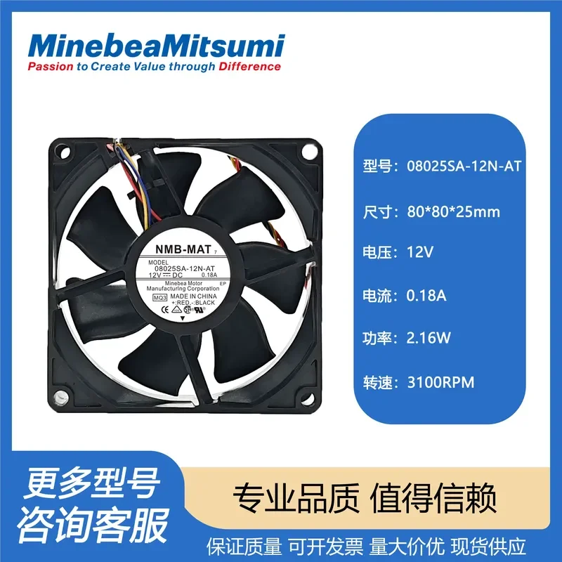NMB 08025SA-12N-AT and 08025SA-12P-AL DC 12V 0.18A Japanese Imported Cooling Fan for NMB