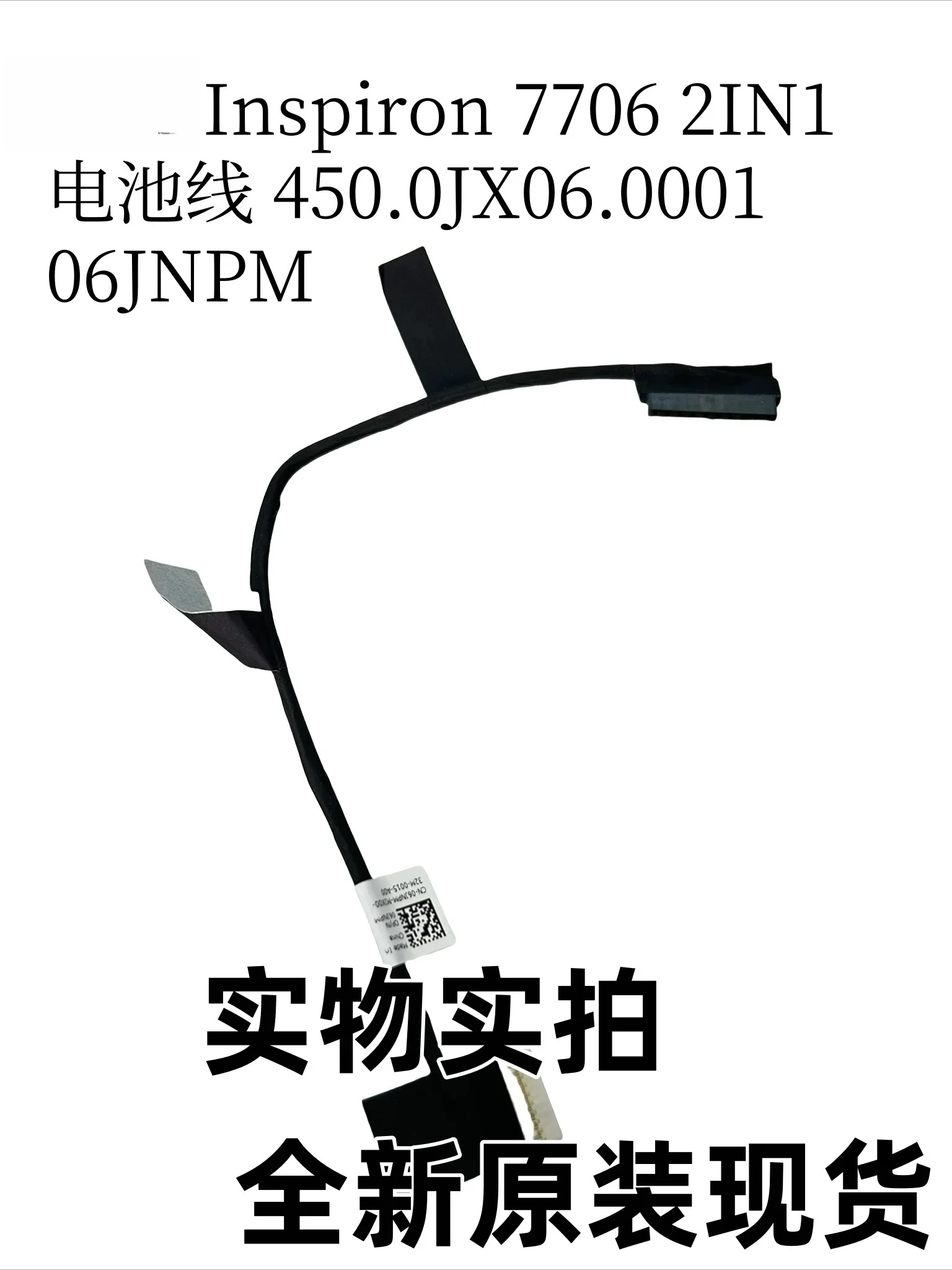 

For Applicable, DELL Inspiron 7706 2IN1 Battery Cable 450.0JX06.0001 06JNPM For Wholesale