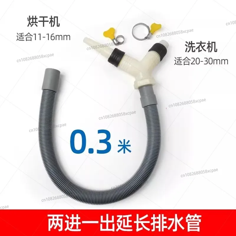 Drum Pulsator Washing Machine Dryer Double in And One Out Butt Lengthened Drain Pipe 2 Pieces  65sd22