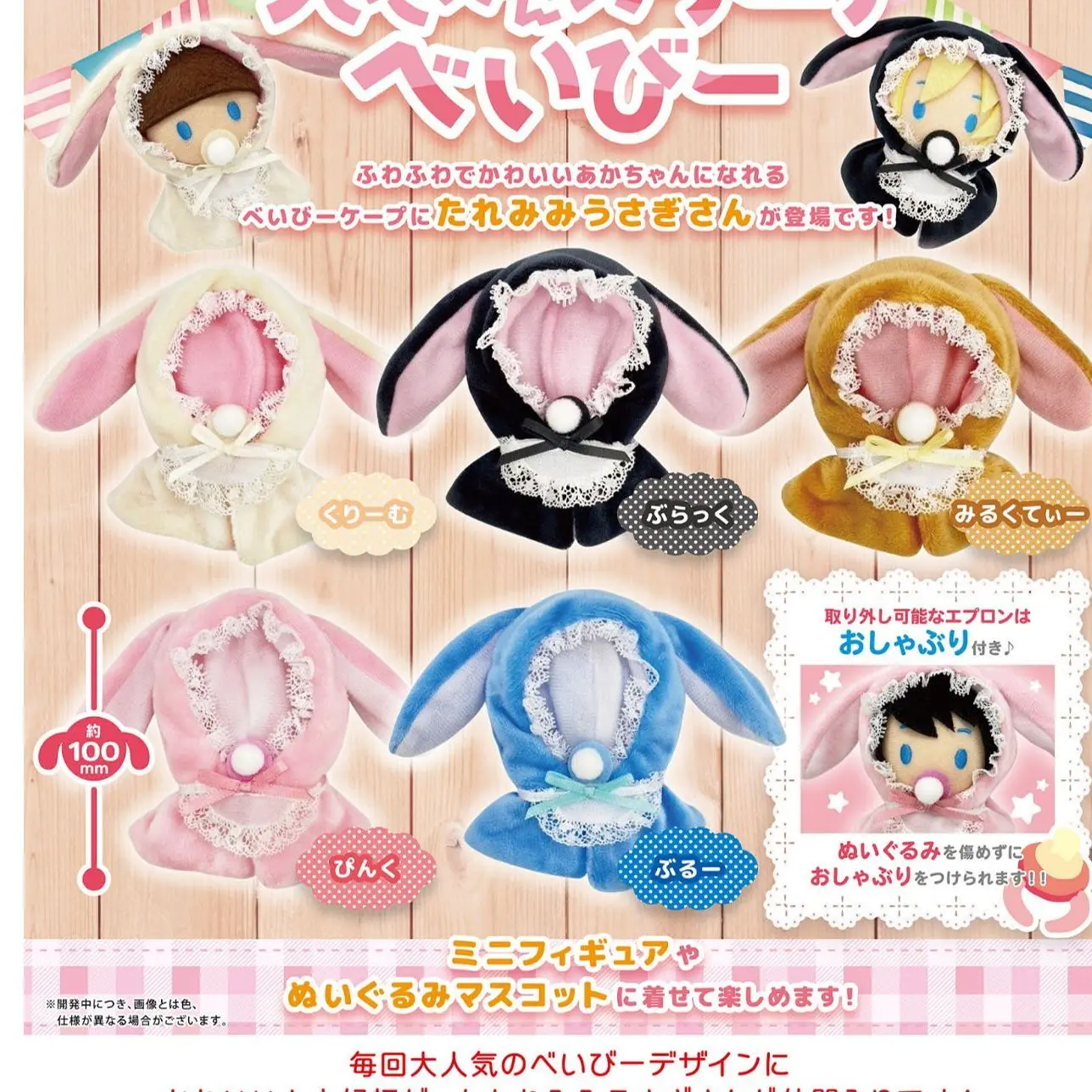 Japan Proof Gashapon Capsule Toy Bunny Baby Pack Cloak Doll Clothes Decoration Lop-eared Rabbit