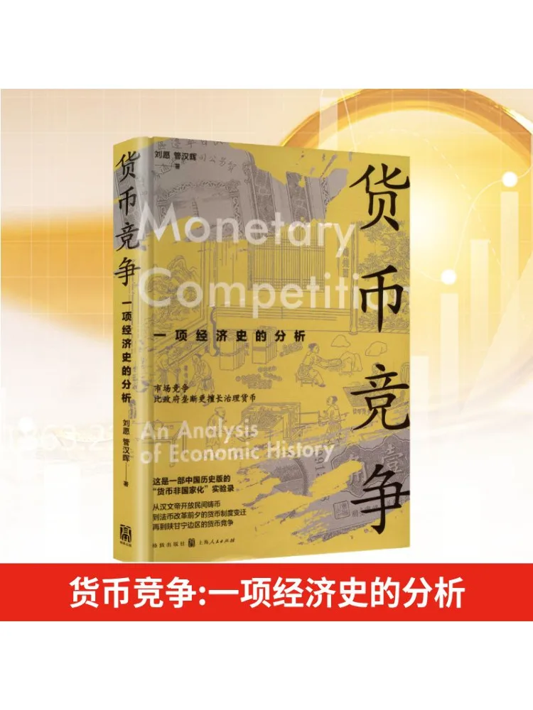 

Книга-Winshare Валютное соревнование Анализ экономической истории