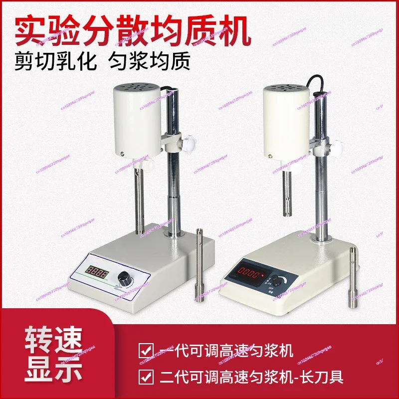 High Speed Homogenizer Laboratory Disperser Emulsifying Homogenizer Mixer Processing Capacity