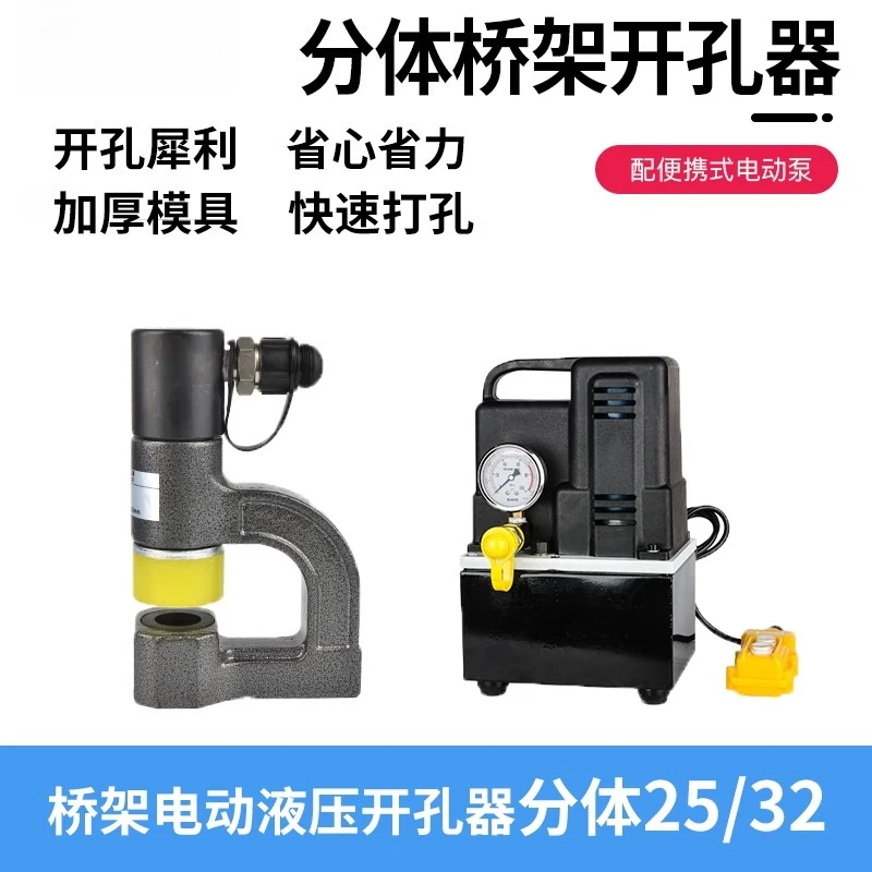 

Открывалка для мостовых отверстий Гидравлический отдельный электрический штамповочный станок SYD25 Артефакт открытия отверстий Проволочный слот Портативный дырокол