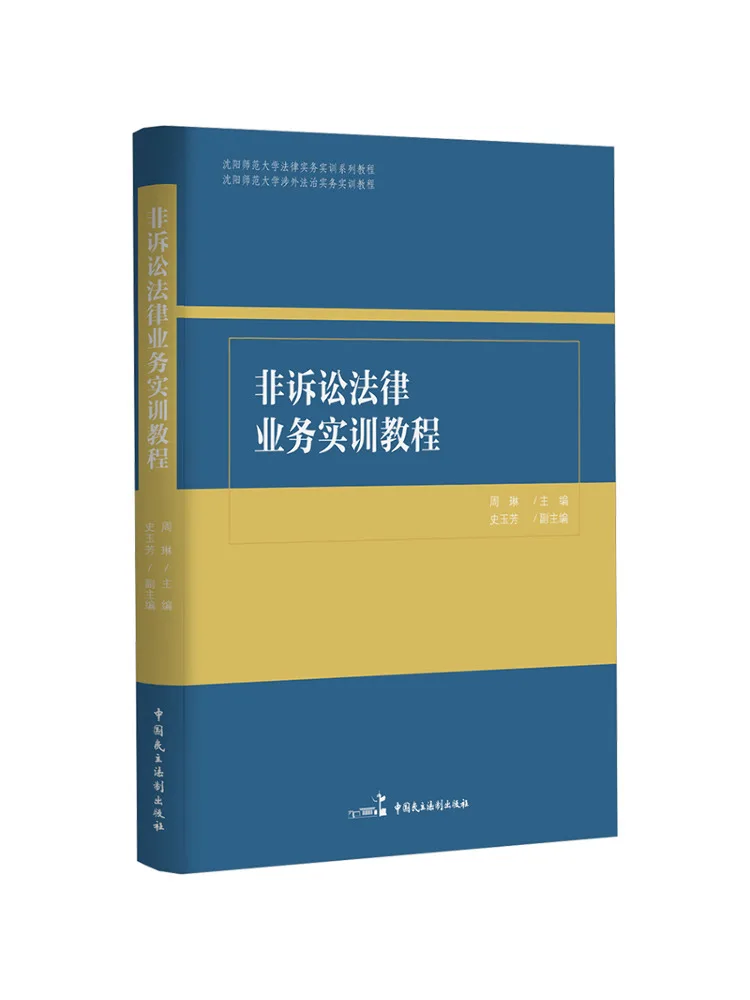 

Book-Winshare Non Litigation Legal Practice Training Course