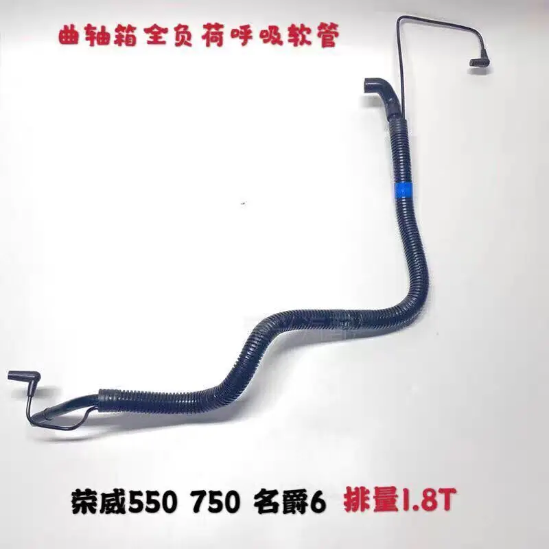 

Crankcase Full-Load Breather Hose Assembly for Roewe 550/750 & MG6 (PCV Ventilation Tube with Oil Separator)