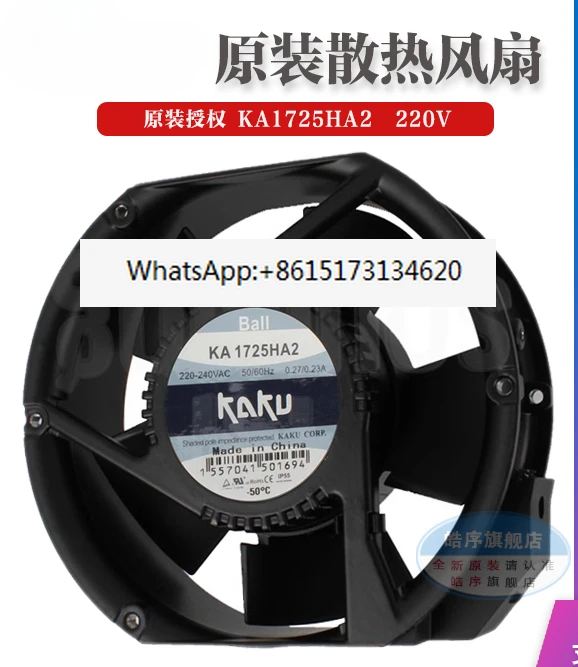 Original KA1725HA2 suitable for cabinet, waterproof 17251 220V0.27A ball fan