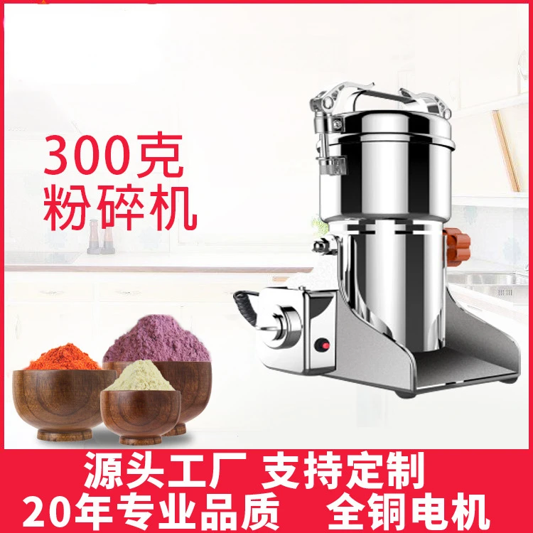 

300G Household Superfine Crushing Small Mini Multi-Functional Powder Machine 06 Chinese Herbal Medicine Powder Machine