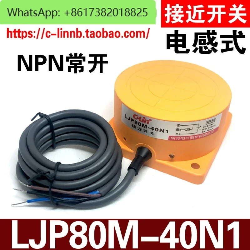 C-Lin Xin Ling brand LJP80M-40N1 DC DC6-36V three-wire NPN normally open NO proximity switch sensor