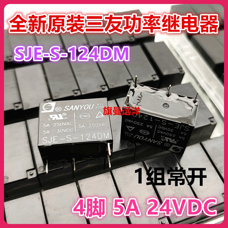 （10PCS/LOT） SJE-S-124DM  24V 4 24VDC 5A  1