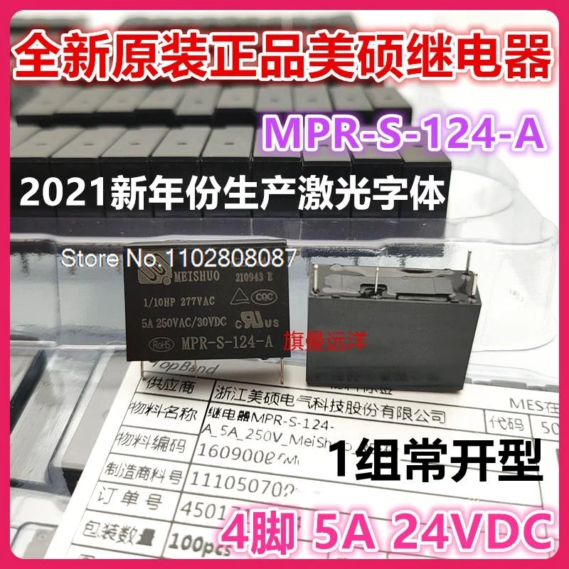 MPR-S-124-A 24V 5A 24VDC HF46F 24-HS1, 10 개/몫