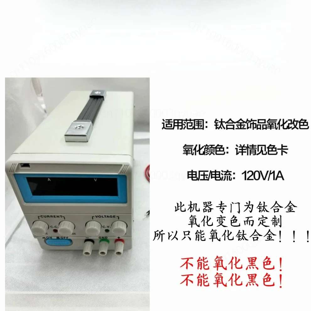 Titanium Alloy Anodizing Machine Adjustable Voltage 110V 220V Jewelry Color Changing Equipment 120V 1A
