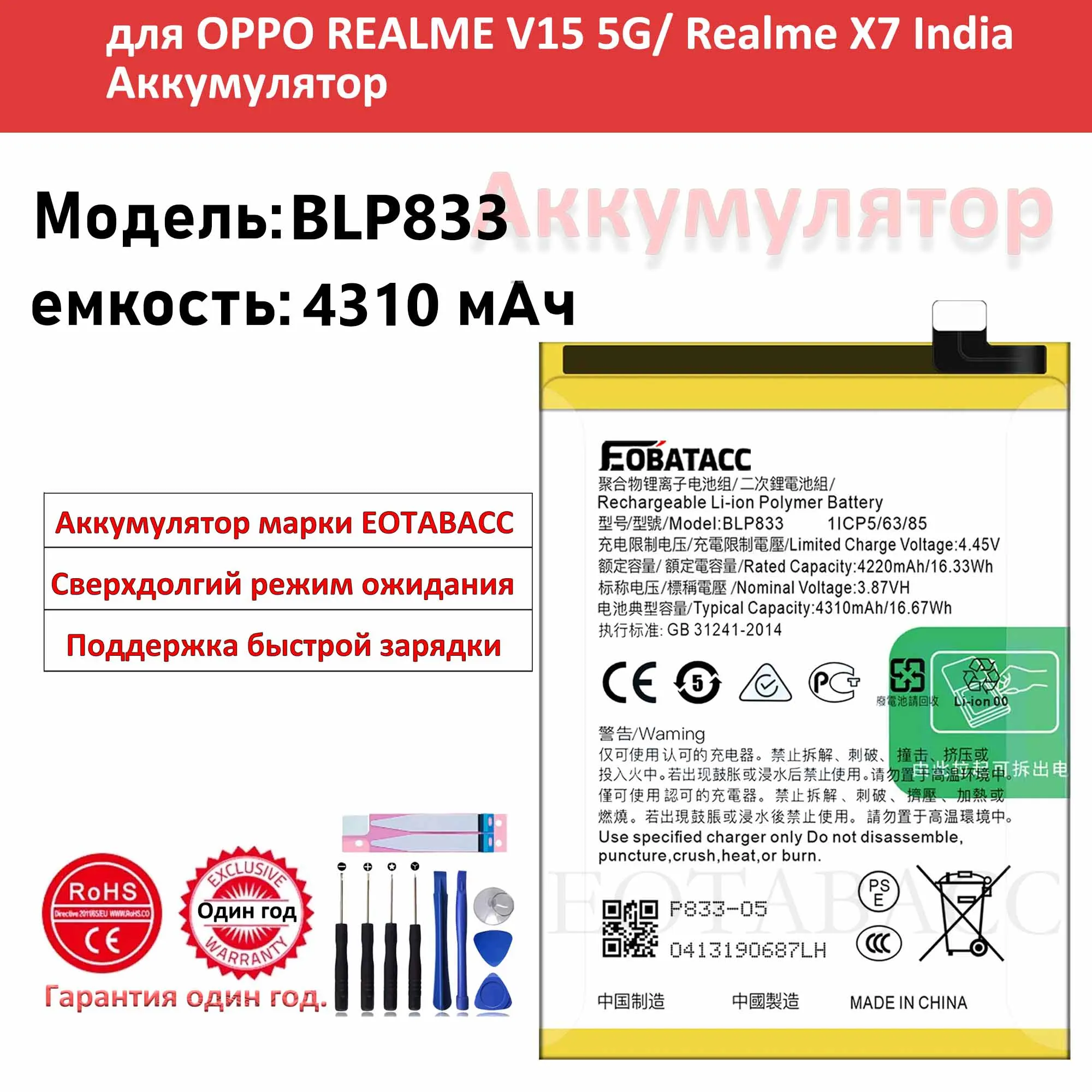 2025 Years EOBATACC 100% New BLP833 For OPPO REALME V15 5G Phone Battery +Free Tools