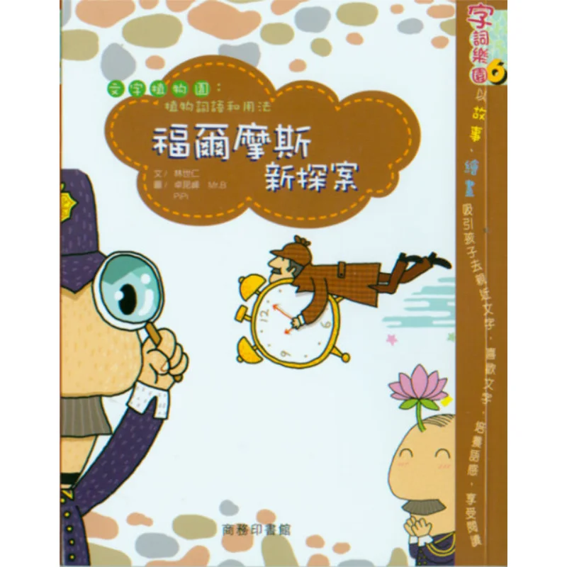 

A New Sherlock Holmes Case Lin Shiren The Commercial Press Hong Kong Limited 9789620717871 Book