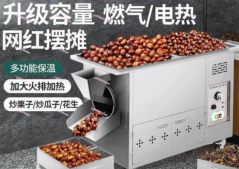 Frying machine Multifunctional sugar frying chestnut machine Stall automatic frying chestnut peanut melon seed machine Commercia