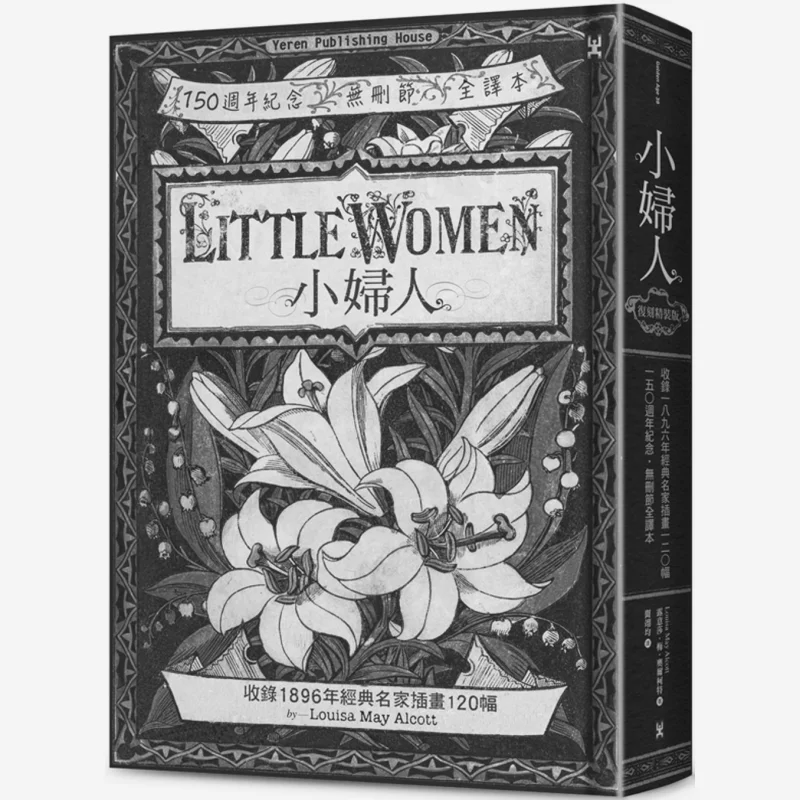 Little Women Remastered Hardcover Edition Including 120 Classic Illustrations By Famous Artists From 1896 150th Anniversary  Unc