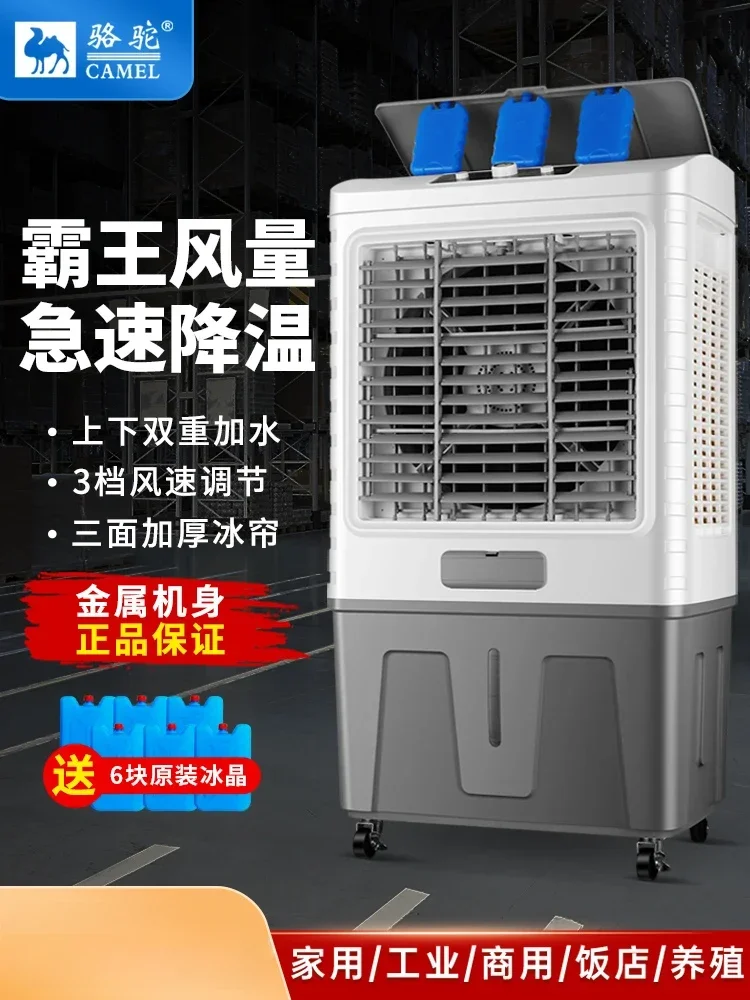 220V Camel Portable Cooler Fan, Industrial and Household Use, Large-Sized Water-Cooling Fan with Super Cooling Power