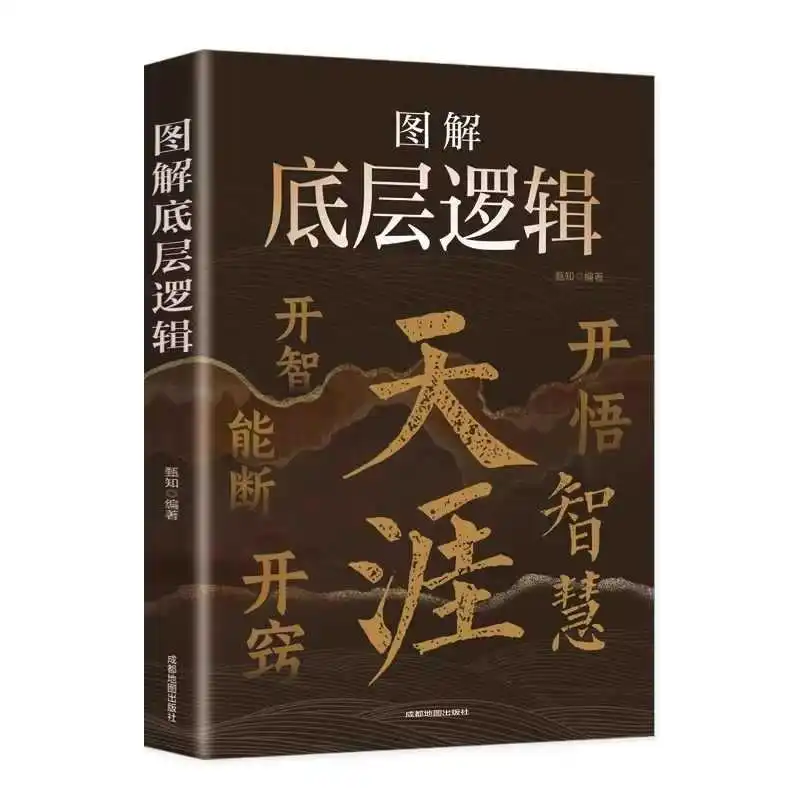 "تيانيا"، التنوير والحكمة، يتوضيح المنطق التفصيلي، ويوفر دليلًا لحكمة الحياة والسلوك