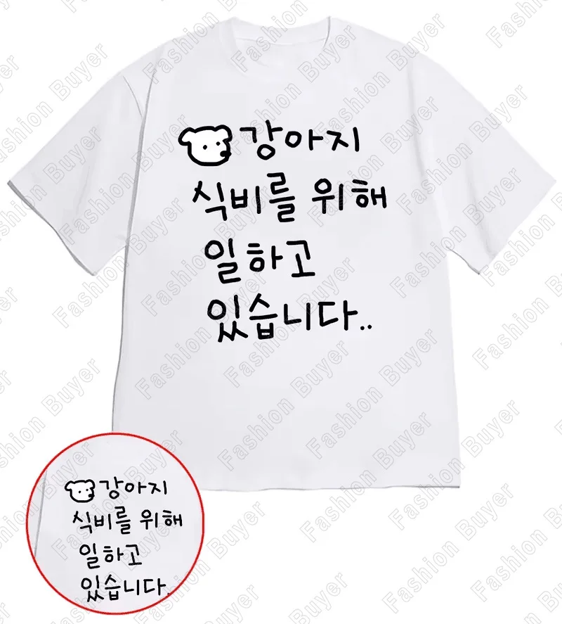 Stick Figure Puppy Vertical Korean Text Print T-Shir Loose Fit Crew Neck Short Sleeve Korean-Style Fun Office Worker Casual Top