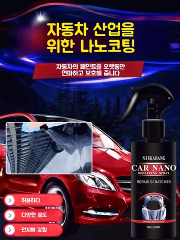 1+1 만능 코팅제 자동차코팅제 자동차 나노코팅제 스프레이코팅 나노코팅제 자동차 핸드스프레이 코팅 왁스
