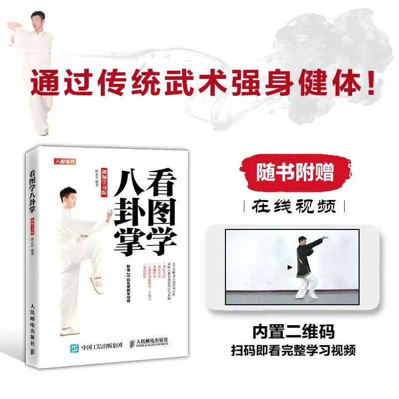 Look At The Picture To Learn Baguazhang Chinese Traditional Martial Arts Baguazhang Detailed Illustration Fitness Books