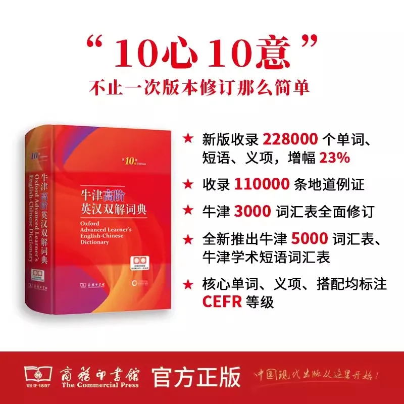 New Genuine 10th Edition OXFORD ADVANCED LEARNER'S English-Chinese Dictionary Commercial Press Upgrade for Starter Learners