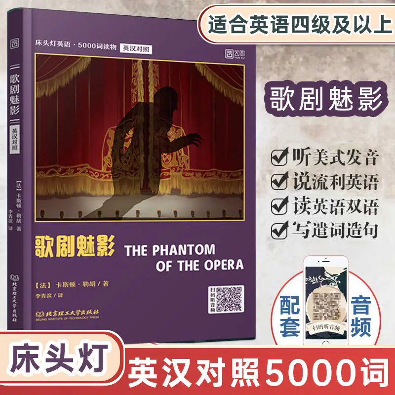 The Phantom of the Opera Bedside Lamp English 5000 Words Reader (English-Chinese)