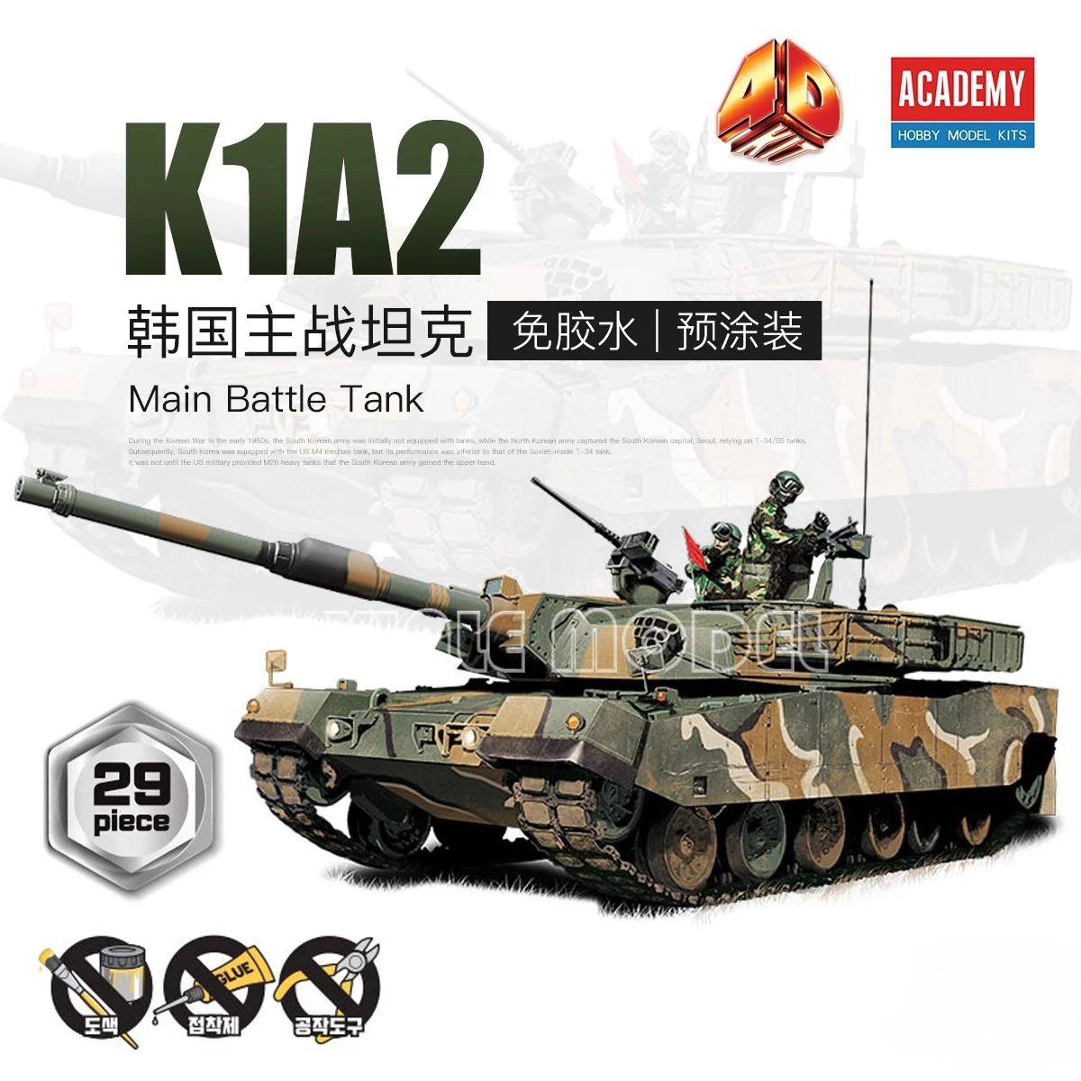 

Комплект модели сборки Academy 4D, предварительно окрашенный корейский основной боевой танк K1A2 без клея 15404