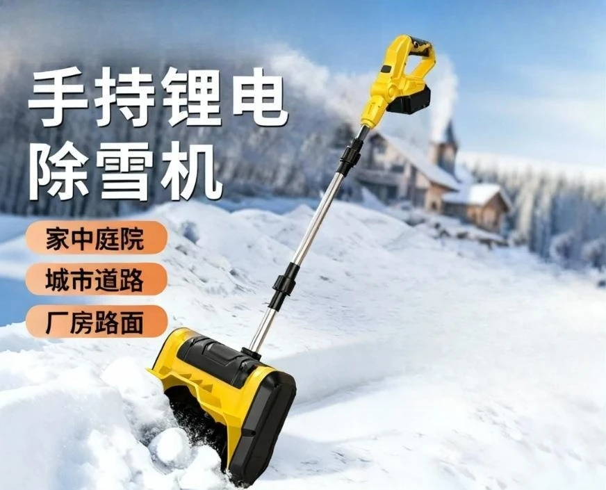 2025 리튬 배터리 제설기, 가정용 휴대용 제설기, 손으로 미는 타입 도로 청소 및 제설기