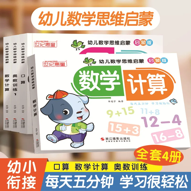 Mathematical Thinking Training Enlightenment: Addition and Subtraction Methods Within 5/10/100, Picture Formulas