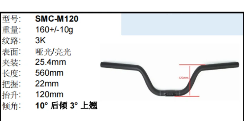 SMC carbon handlebar H120mm Tilt 10 degrees Ultra light handlebar for brompton birdy bmx Universal 25.4x560mm M bar