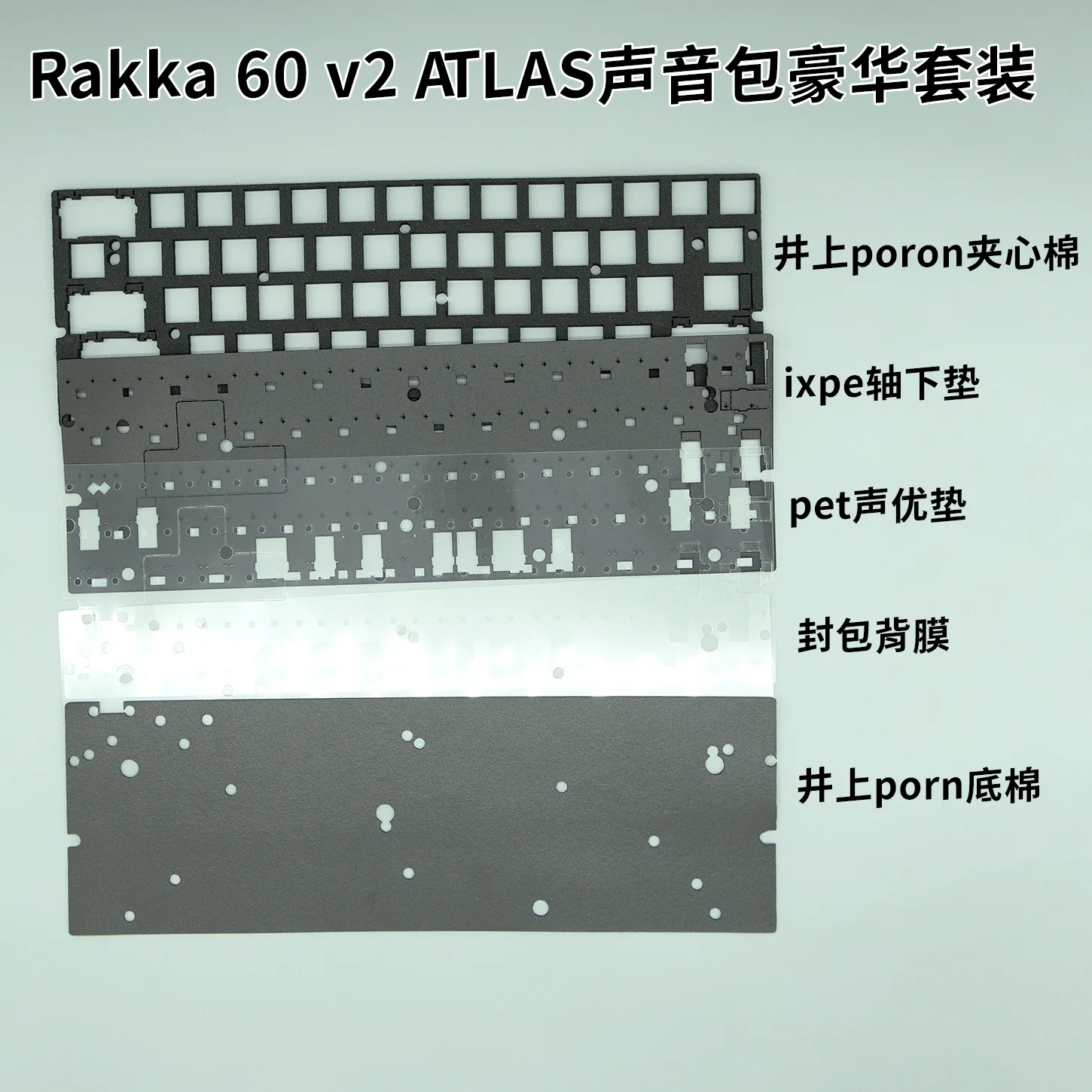 RAKKA 60 V2 ATLAS Sound Package Customized Inoue Poron 6.25u