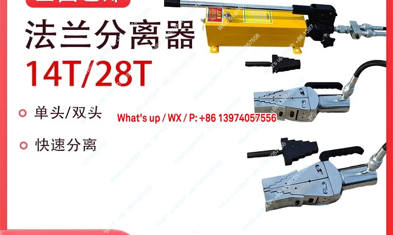 FSH-14/28 Flange Separator, Double Head Hydraulic Flange Synchronous Separator 14T/28T Hydraulic Expander