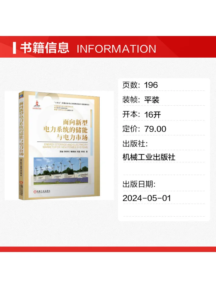 Book-Winshare Facing the Energy Storage and Power Market For New Energy Power Systems