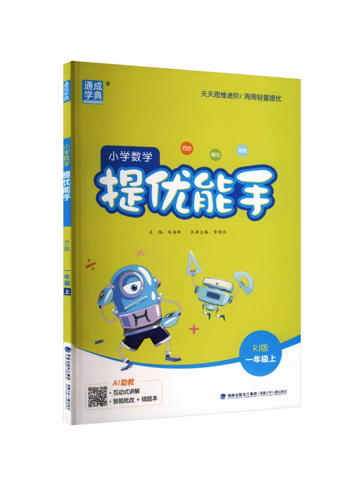 Book-Winshare Am Curriculum Standard Mathematics 1 People's Education Press Edition Advanced Skills Master