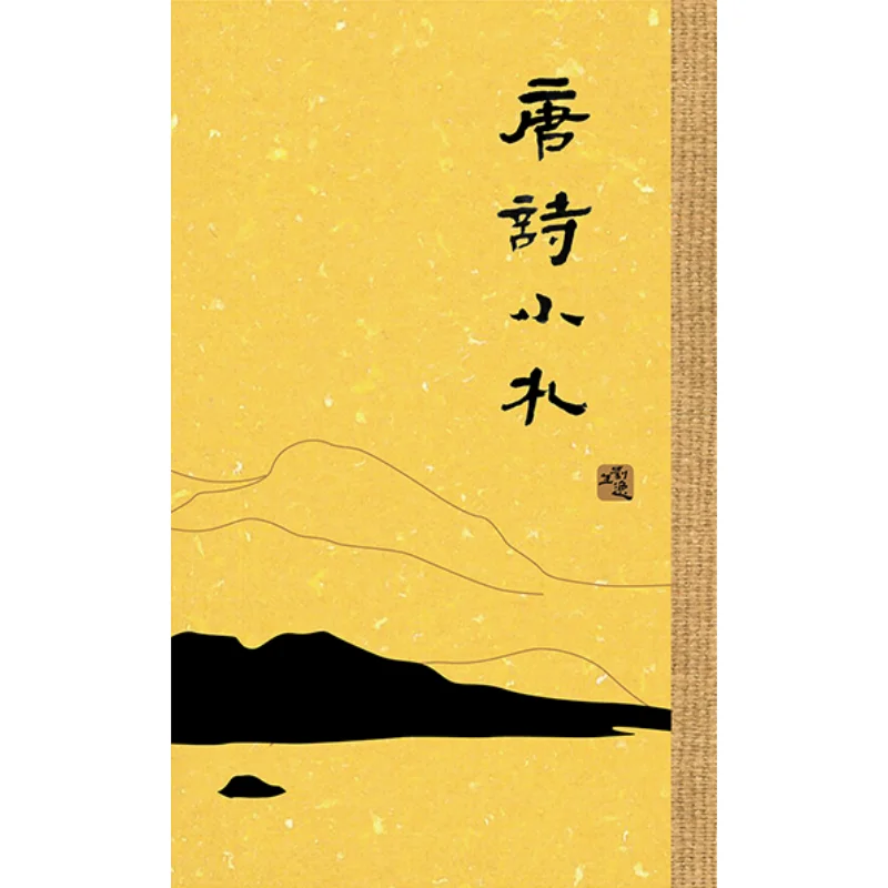 

Toshi Kobatsu Small Notes On Tang Poetry Ordinary Book Liu Yisheng Sanlian Bookstore Hong Kong Limited 9789620441165 Book
