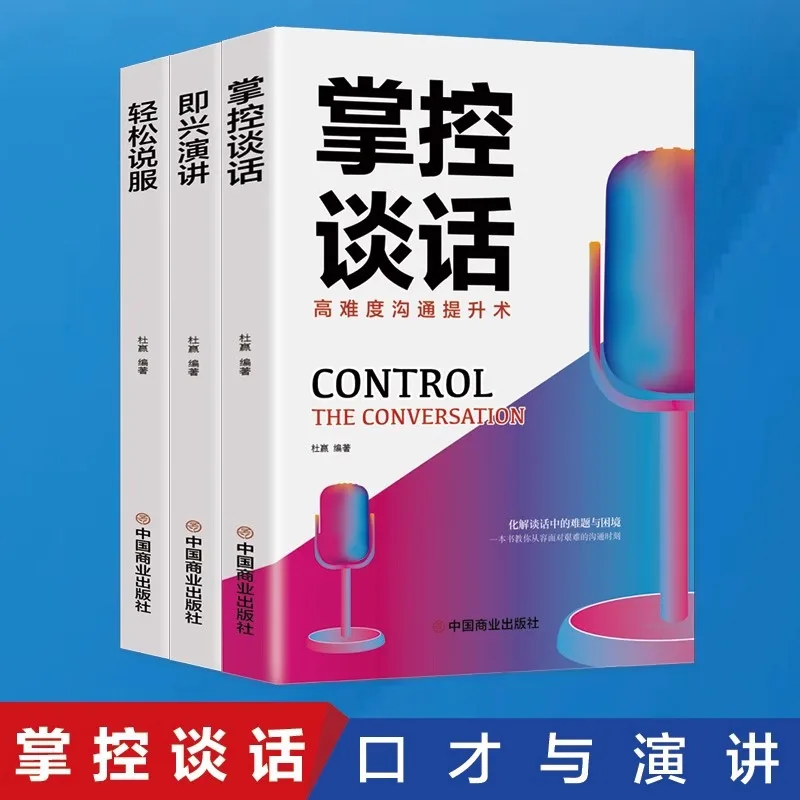 

Торговые разговоры, улучшающие речи, легко исчезающие речи и научно-исследовательские навыки с высоким эмоциональным интеллектом.