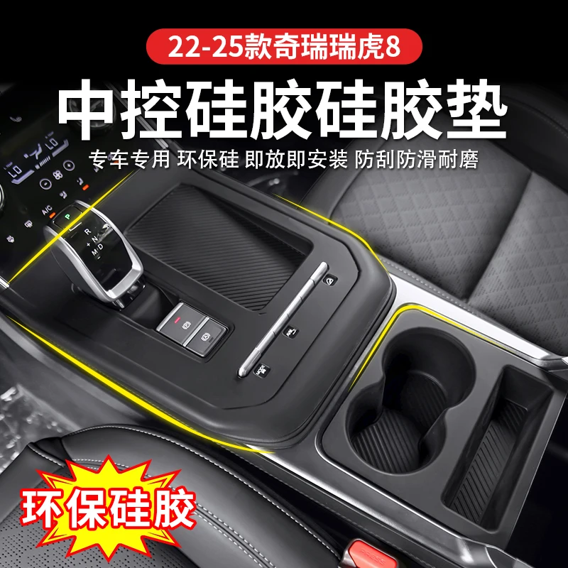 

Silicone Protective Pads for Center Console Gear Shift Cup Holder for 2022-2025 Chery Tiggo 8 8 Pro 8 PLUS