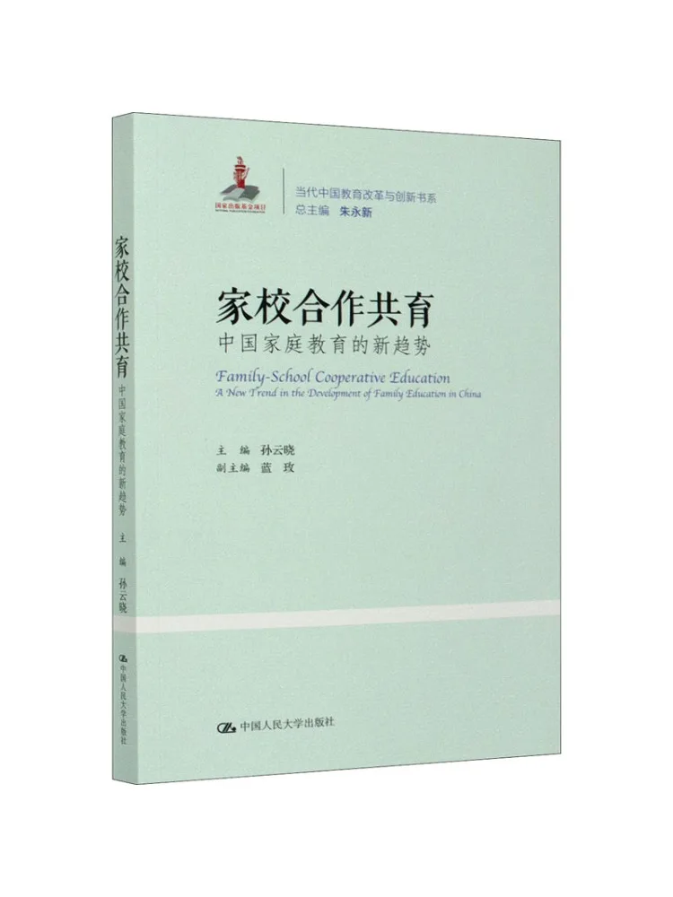 

Book-Winshare Home School Cooperation and Mutual Education The New Trend in Chinese Family Education