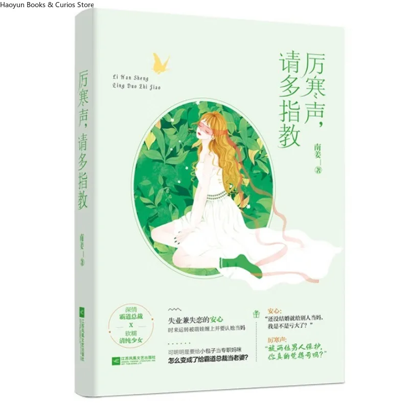 “li han sheng qing duo zhi jiao”by nanjiang、Modern Romance、Career Development、Love novel