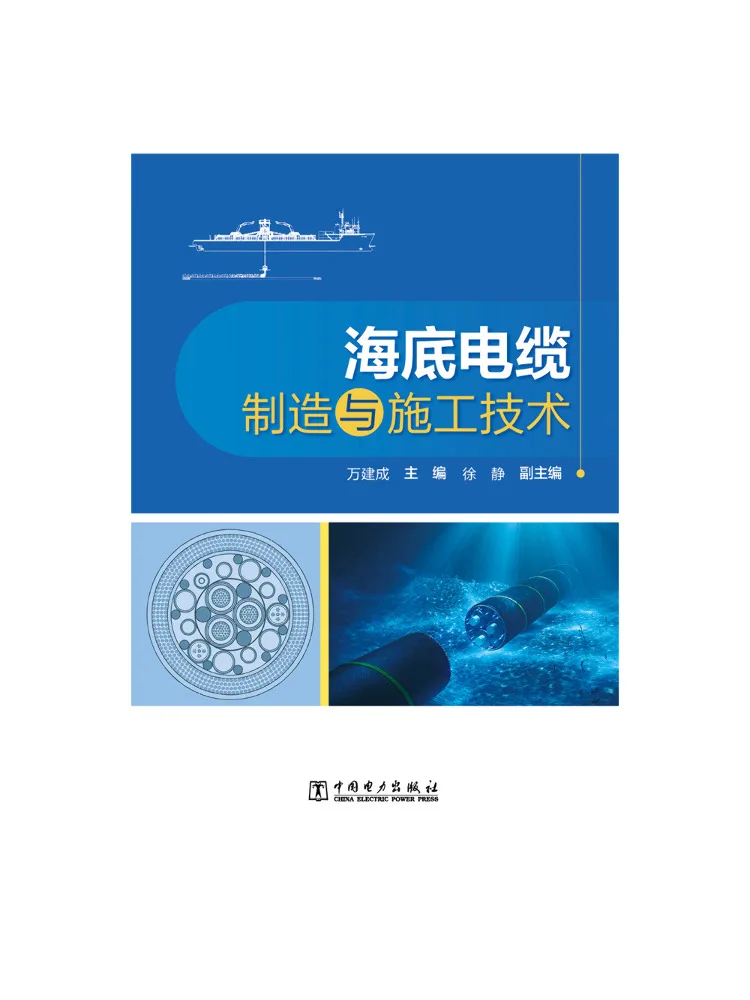 Book-Winshare Undersea Cable Manufacturing and Construction Technology