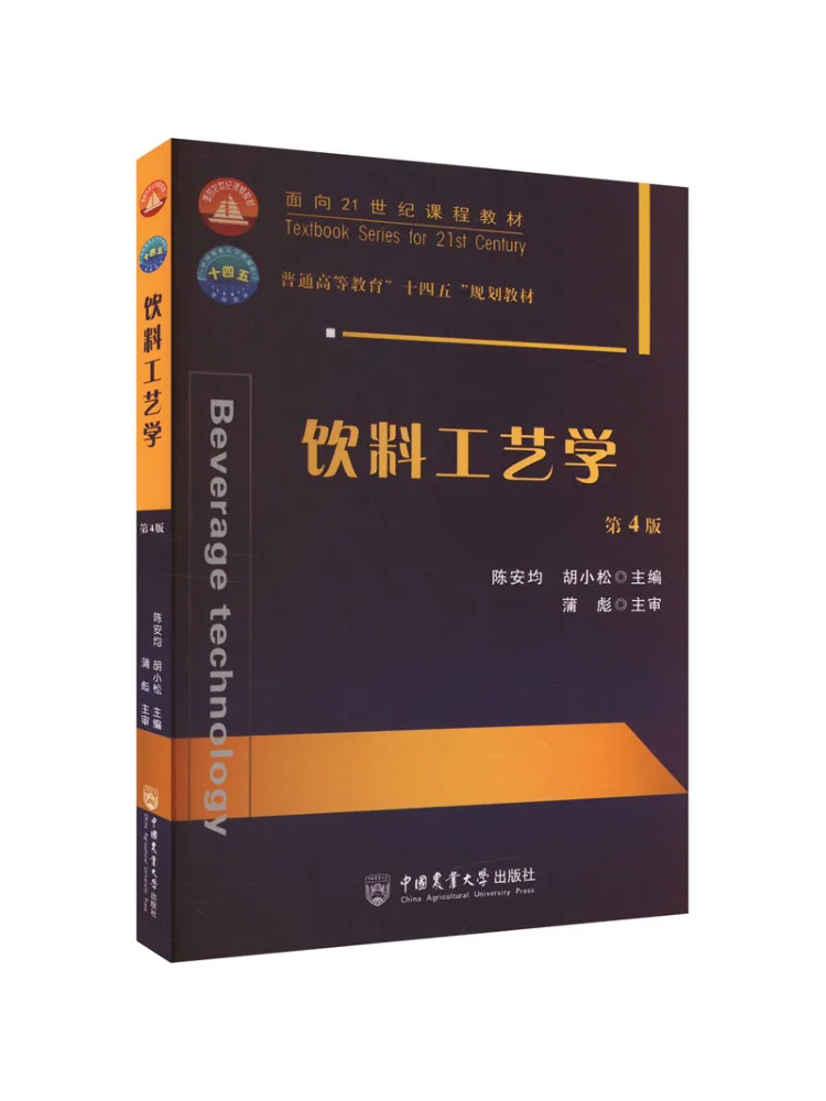 Book-Winshare Beverage Technology 4th Edition