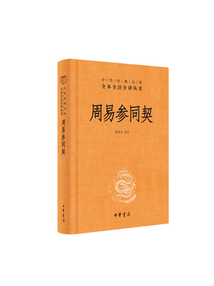 

Book-Winshare Zhouyi Shentongqi Hardcover Chinese Classics Complete Edition With Annotations and Translations Series