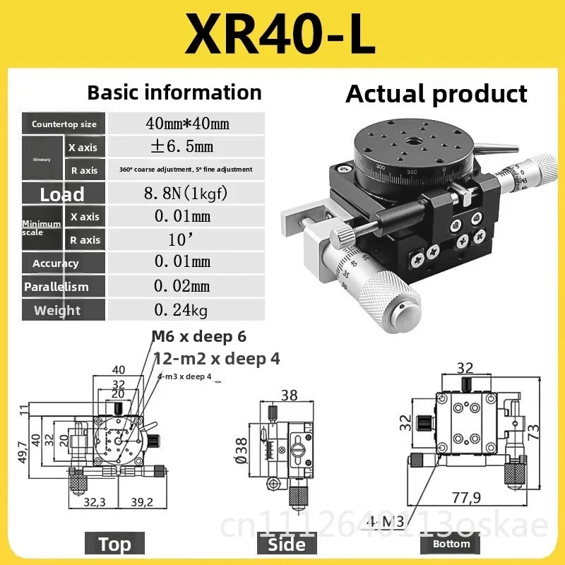 XR axis rotary slide manual fine-tuning optical displacement table high-precision rotary platform