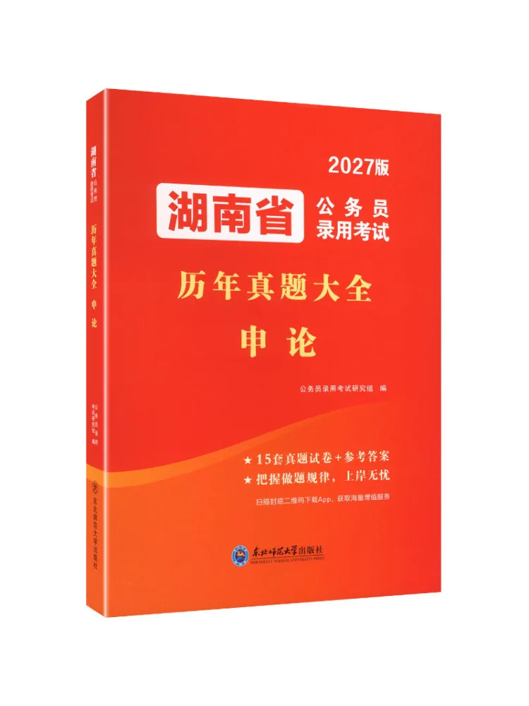 Book-Winshare 2027 Hunan Province Civil Service Recruitment Examination Past Papers Collection Shenlun