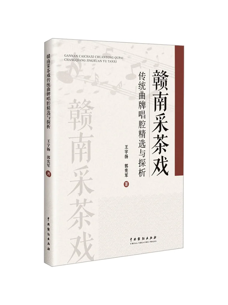 

Book-Winshare Selection и анализ традиционных мелодий Gannan Tea Picking Opera Melodies