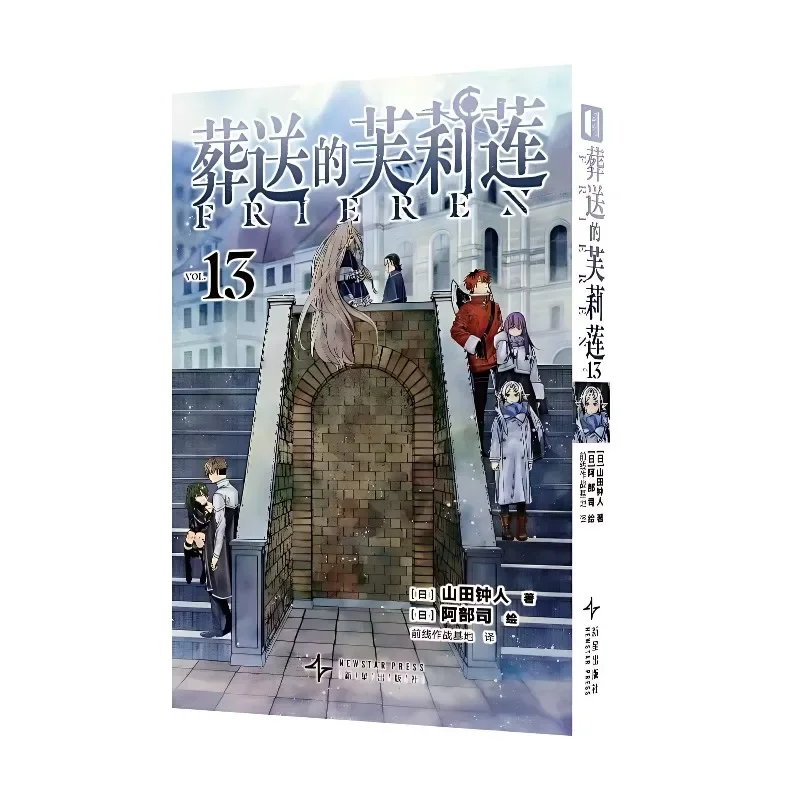 Frieren: Beyond Journey's End 13 Manga Book Simplified Chinese Version Set By Yamada Nakato Manga Book