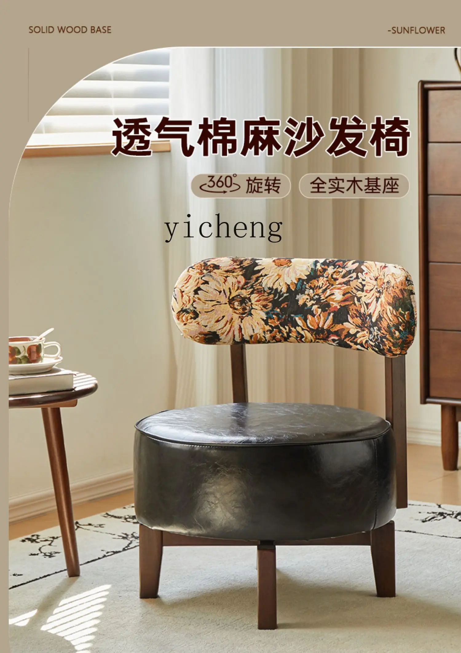 Zz home solid wood sofa chair living room comfortable rotating seat balcony casual backrest sedentary single sofa