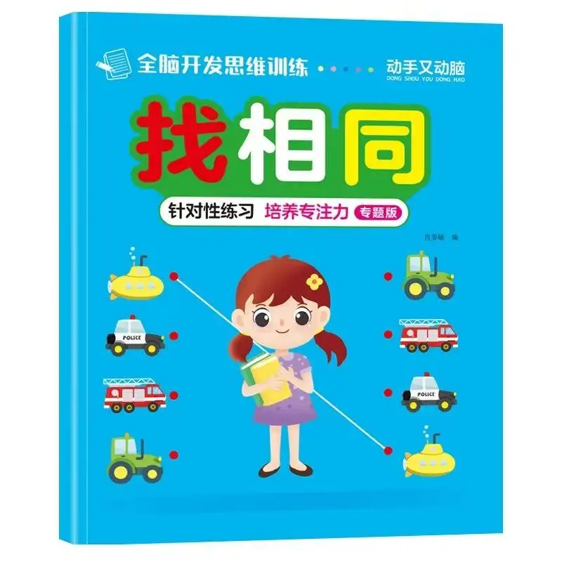 46-seitiges Aktivitätsbuch zum Thema „Finden Sie die gleichen Objekte“ für Kinder | Arbeitsheft zum visuellen Matching und Konzentrationstraining für den Vorschulalter – Detail 5