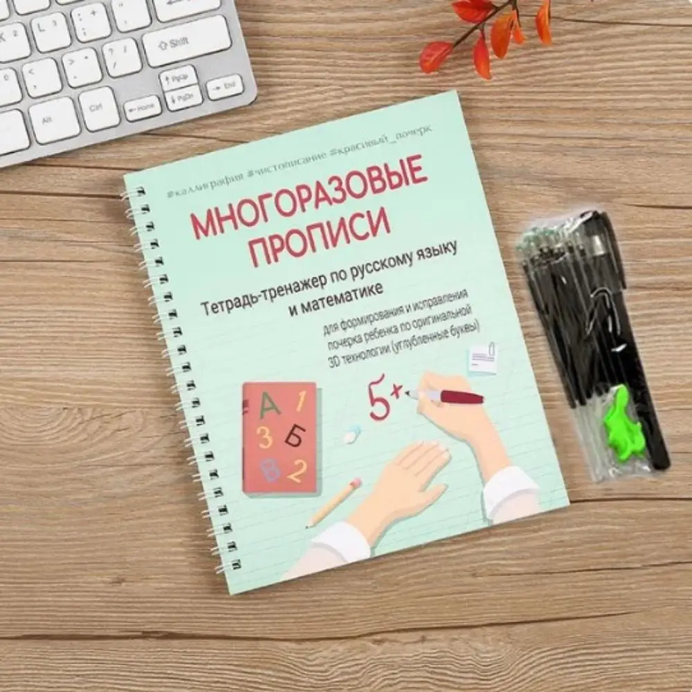 3D Russian Groove Writing Copybook Handwriting Reusable Children's Writing Copybook Thickening Groove Design