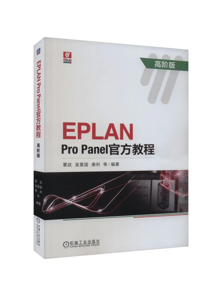 Book-Winshare Eplan Pro Panel Official Tutorial Advanced Edition